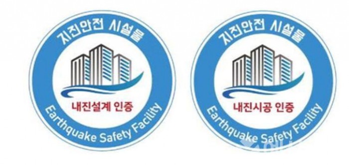 보도자료01_지진안전 시설물 인증 명판.jpg