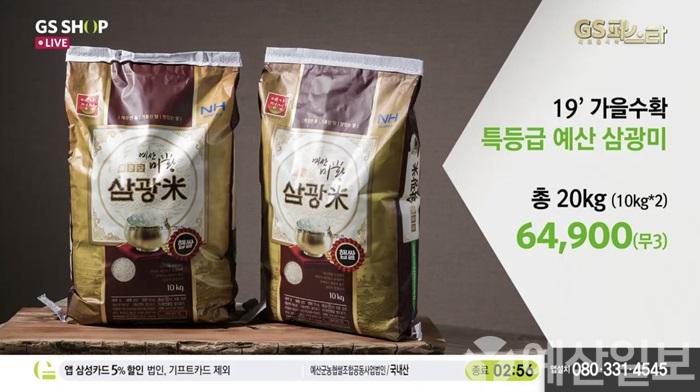 보도자료01_GS홈쇼핑의 예산 대표 쌀 ‘미황’ 판매 모습.jpg