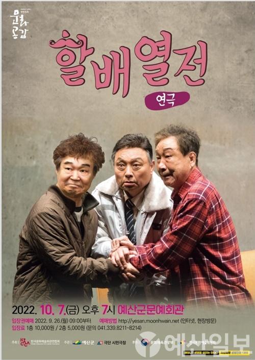 5.연극 ‘할배열전’ 홍보 포스터1.jpg