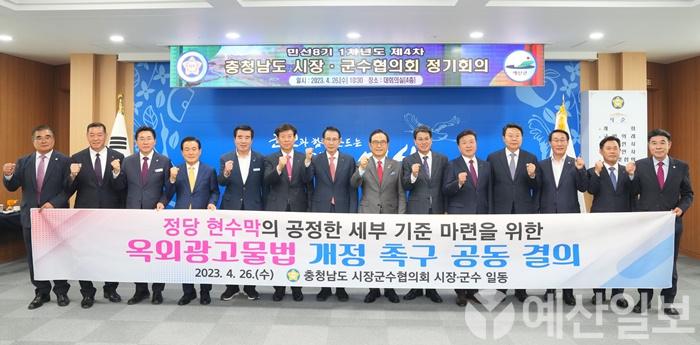 충남시장군수협의회 4차 정기회의2.JPG