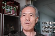 [천안TV 개국2주년 축하영상] CA미디어그룹 예산일보 박칠서 본부장