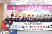 충청남도 시장·군수 협의회, 서산서 정기회의 개최