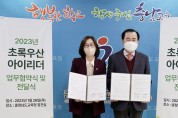 초록우산 어린이재단 충남지역본부, '아이리더' 지역인재 양성에 힘 보태
