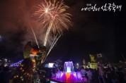 [포토] 예산장터 삼국축제 야경