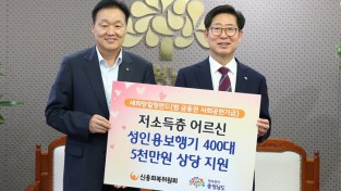 신용회복위원회, 성인용 보행기 5천만원 상당 '통큰 기탁'