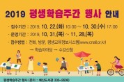 예산도서관, 평생학습 주간행사 개최...내달 1일부터 7일까지