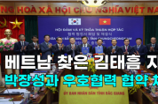 [영상] 베트남 찾은 김태흠 지사, 박장성과 우호협력 협약 체결