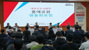 ‘홍예공원 명품화’ 전문가와 담론의 장 열어