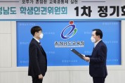 충남교육청, '제1기 충청남도 학생인권위원회' 출범