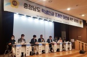 충남도의회 교육위, ‘학생인권조례’ 공청회 개최…찬반 의견 엇갈려