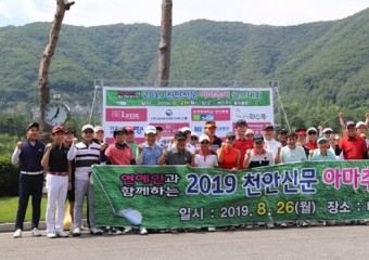 ‘2019 천안신문 아마추어 골프대회’ 성료...박찬엄 씨 우승 차지